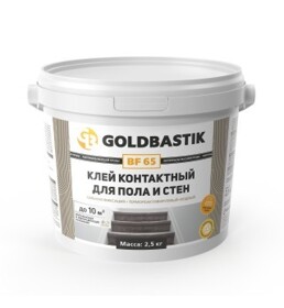 Клей контактный для пола и стен «GOLDBASTIK BF 65»