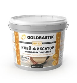 Клей-фиксатор напольных покрытий «GOLDBASTIK BF 53»